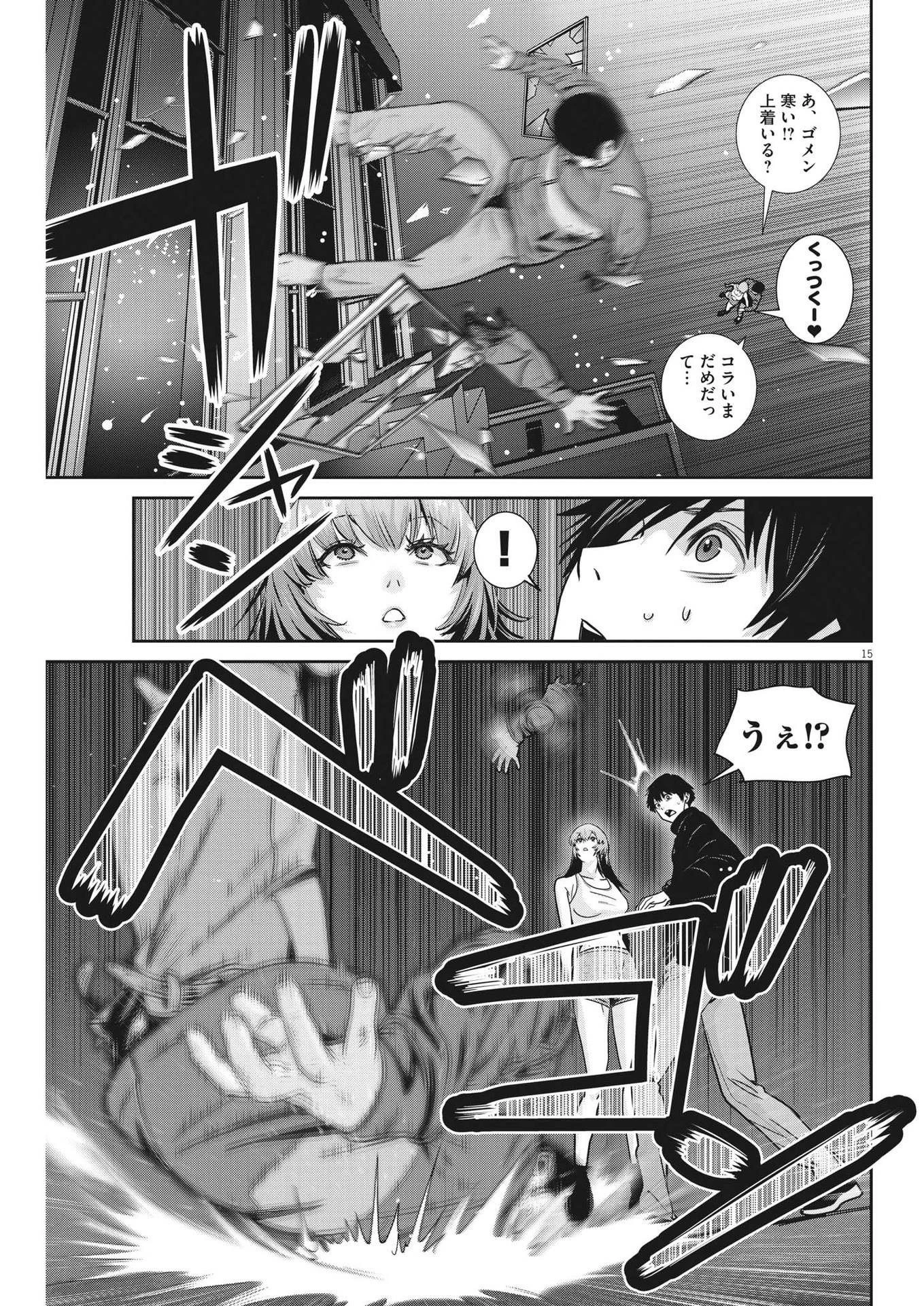 スーパーボールガールズ 第14話 - 15