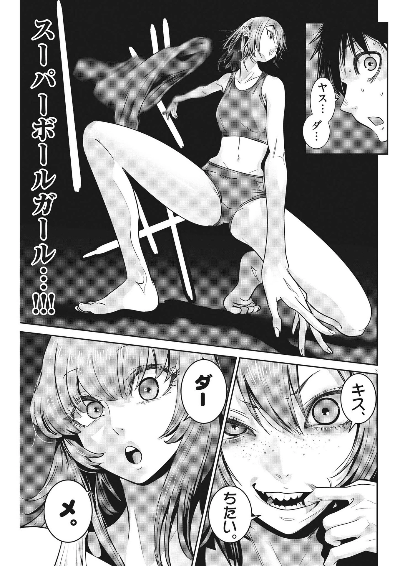 スーパーボールガールズ 第15話 - 3