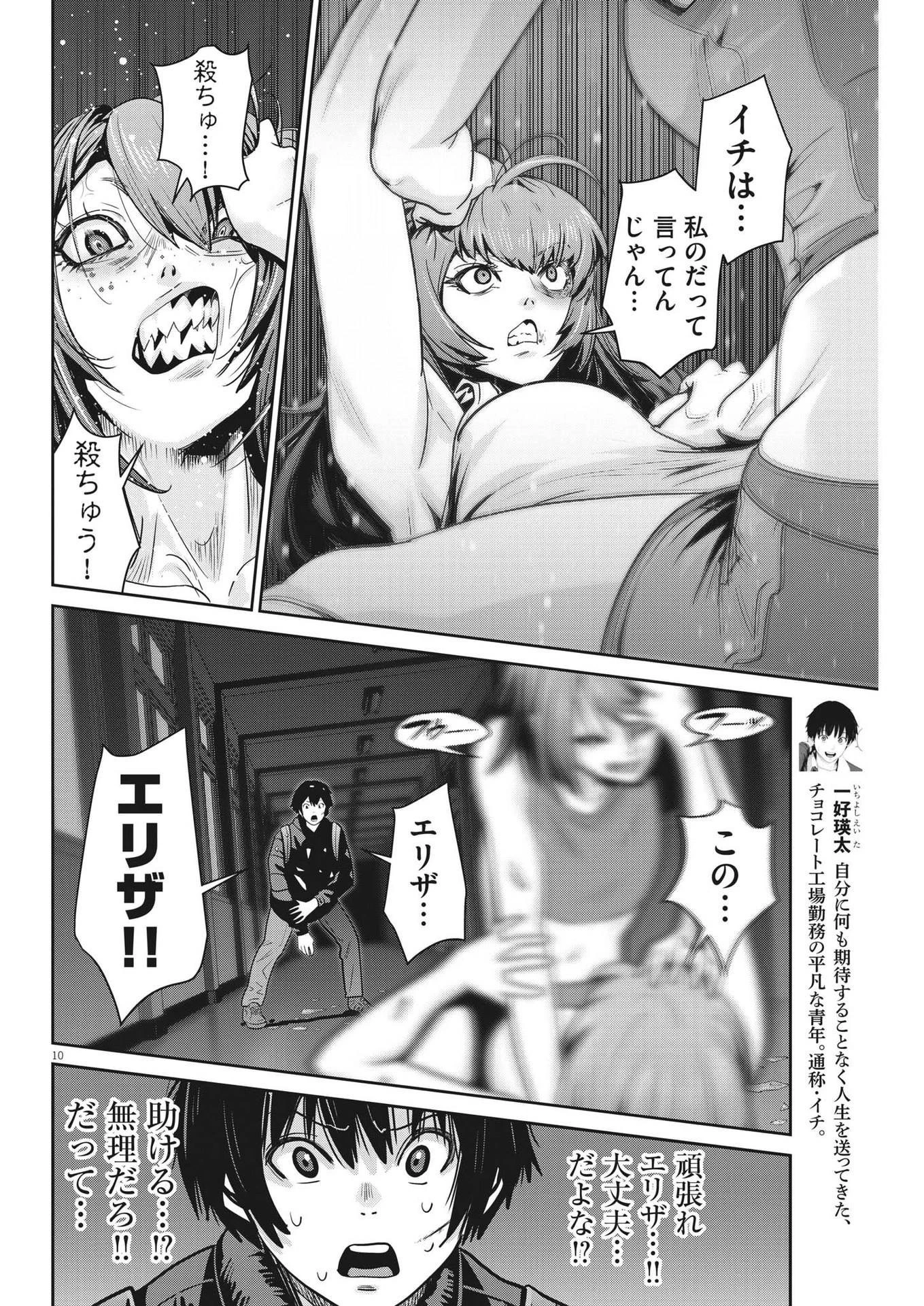 スーパーボールガールズ 第15話 - 10