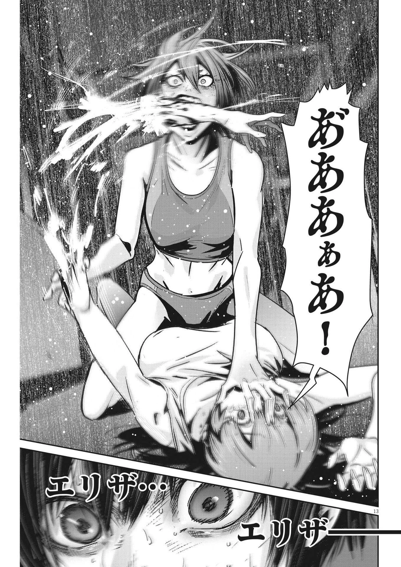 スーパーボールガールズ 第15話 - 13