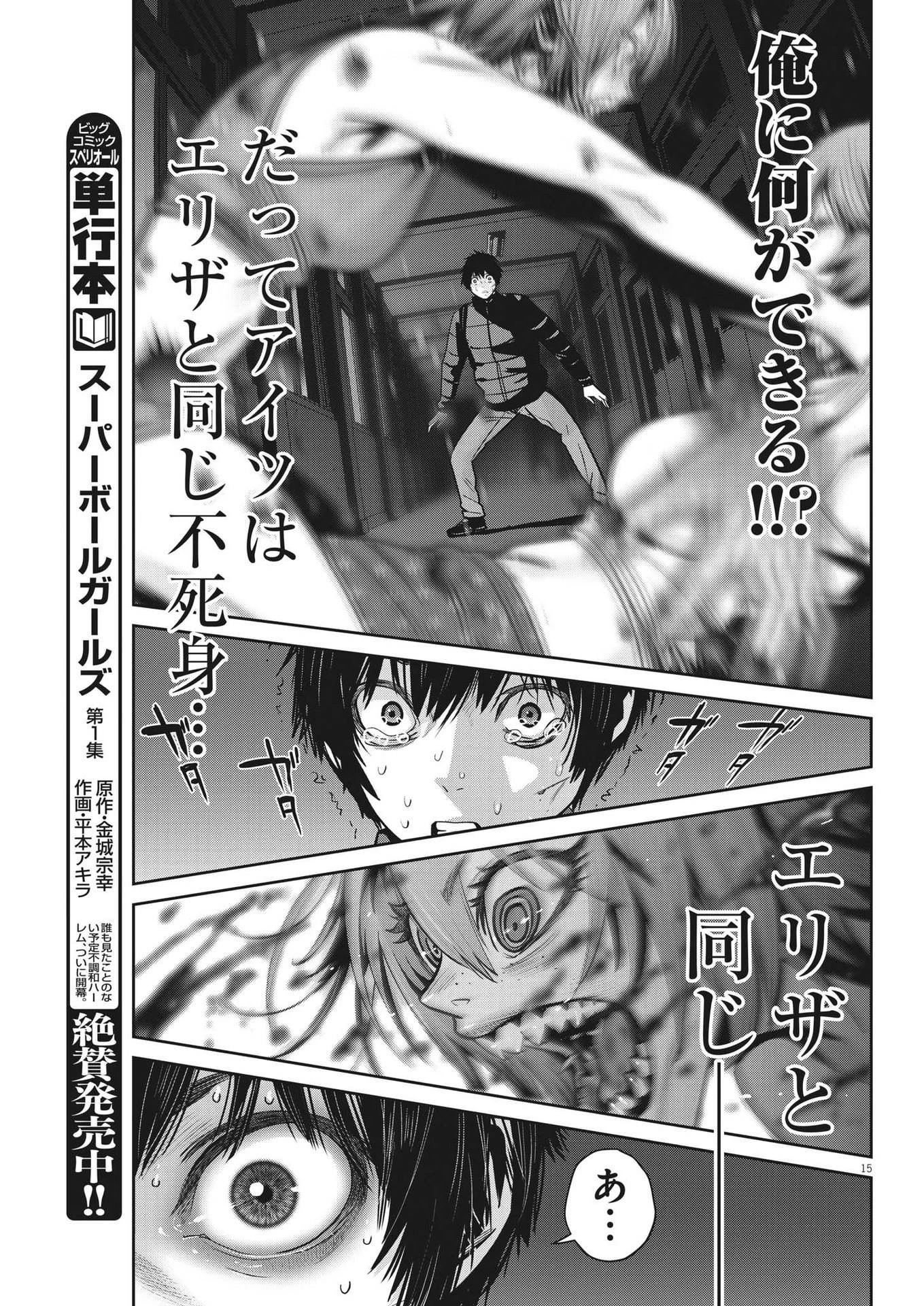 スーパーボールガールズ 第15話 - 15