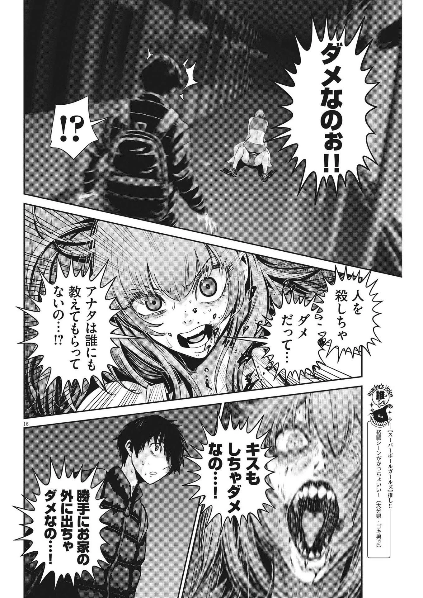 スーパーボールガールズ 第15話 - 16