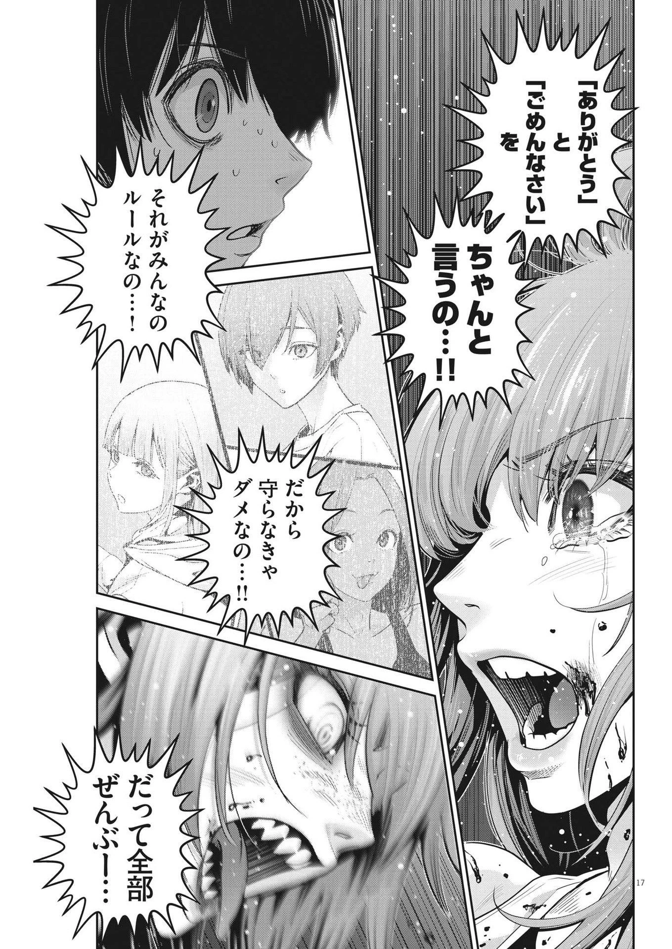 スーパーボールガールズ 第15話 - 17