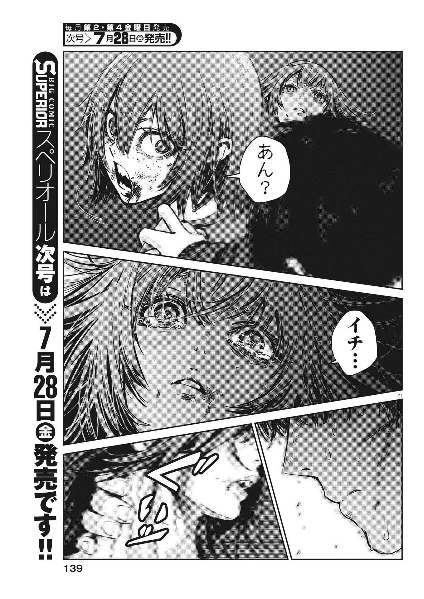 スーパーボールガールズ 第15話 - 21