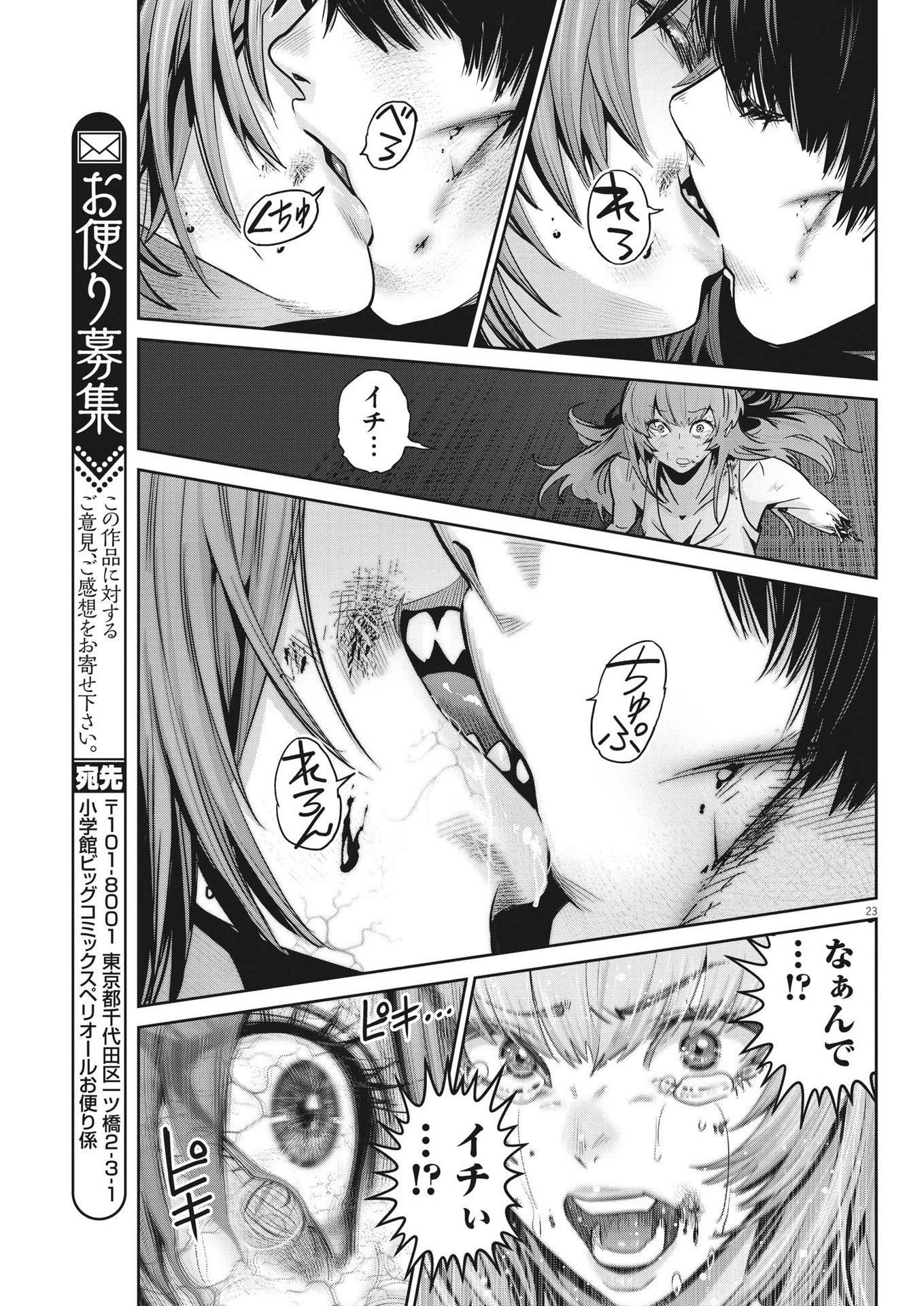 スーパーボールガールズ 第15話 - 23