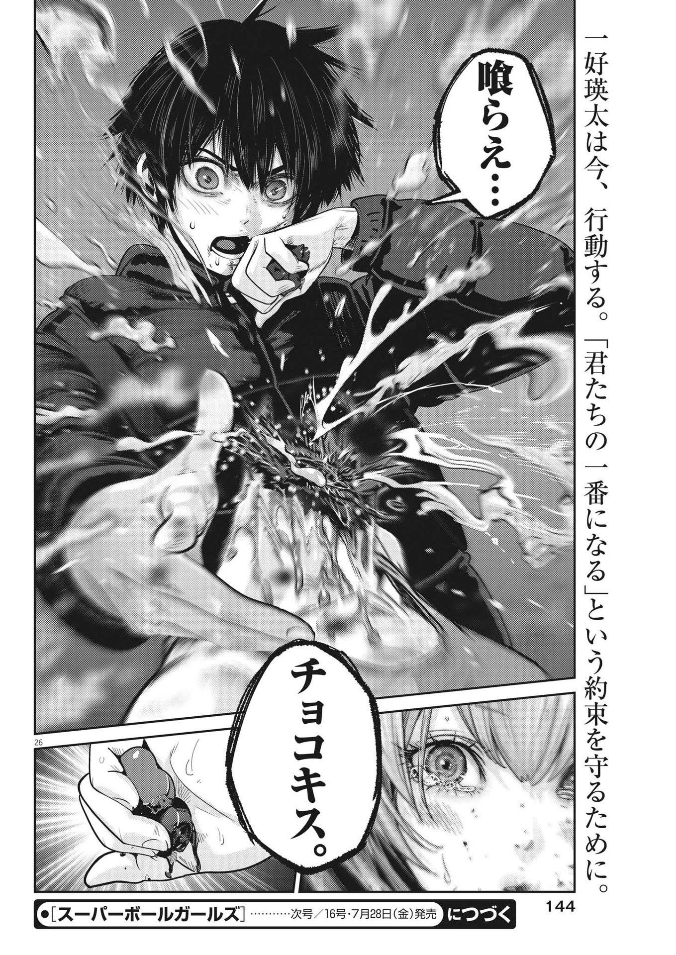 スーパーボールガールズ 第15話 - 26