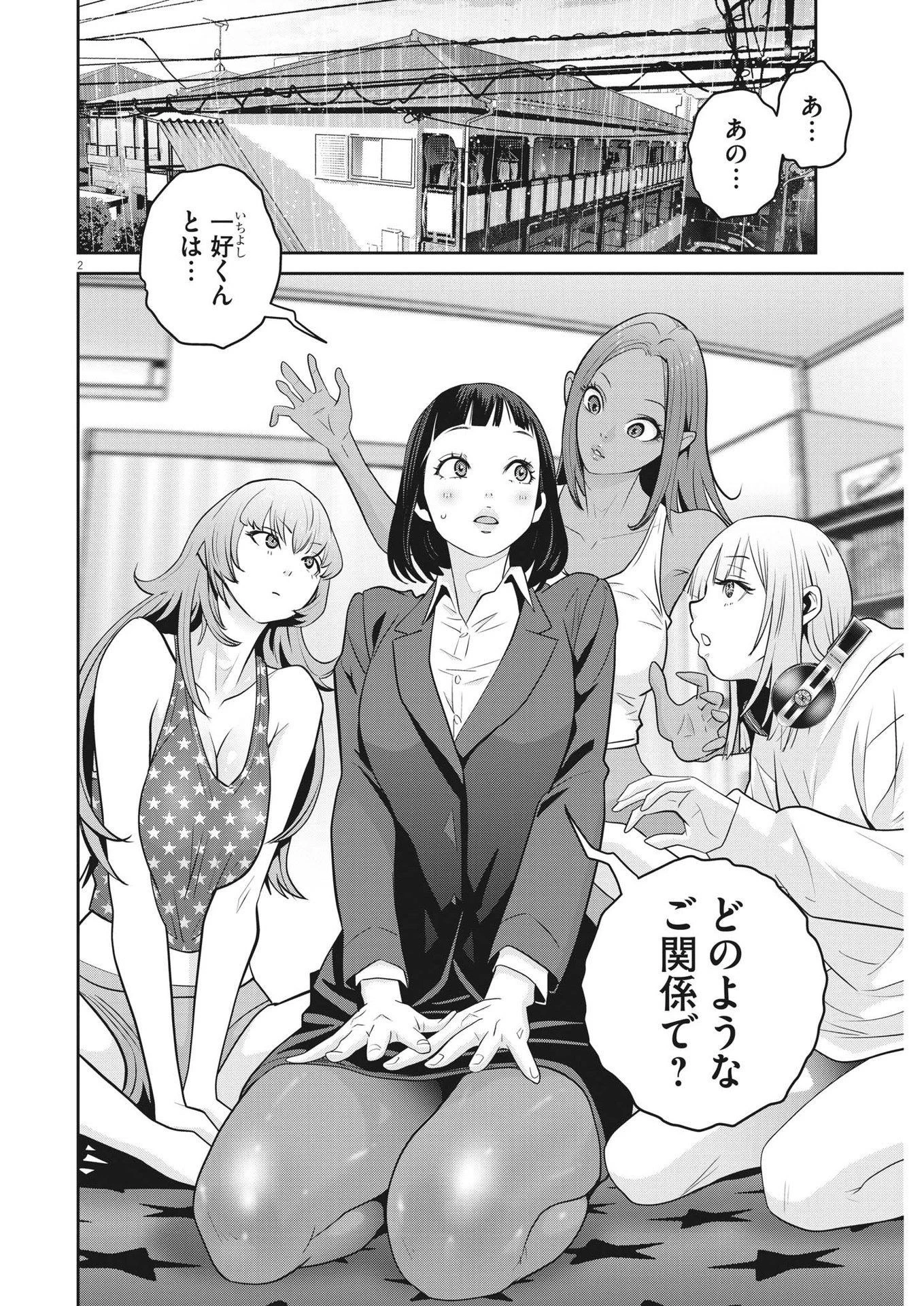 スーパーボールガールズ 第19話 - 2