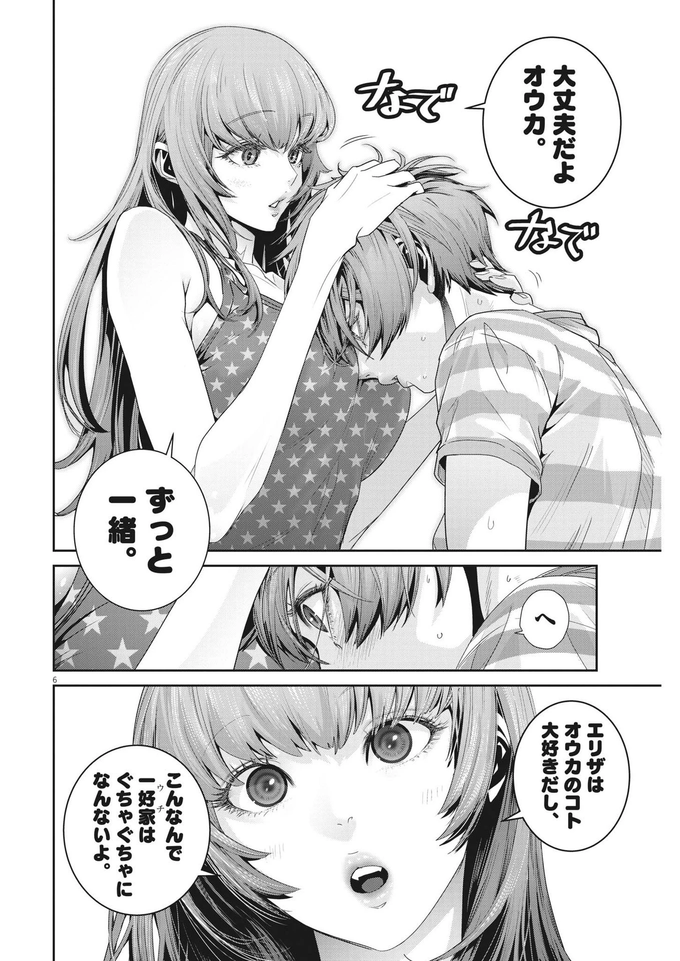 スーパーボールガールズ 第20話 - 6