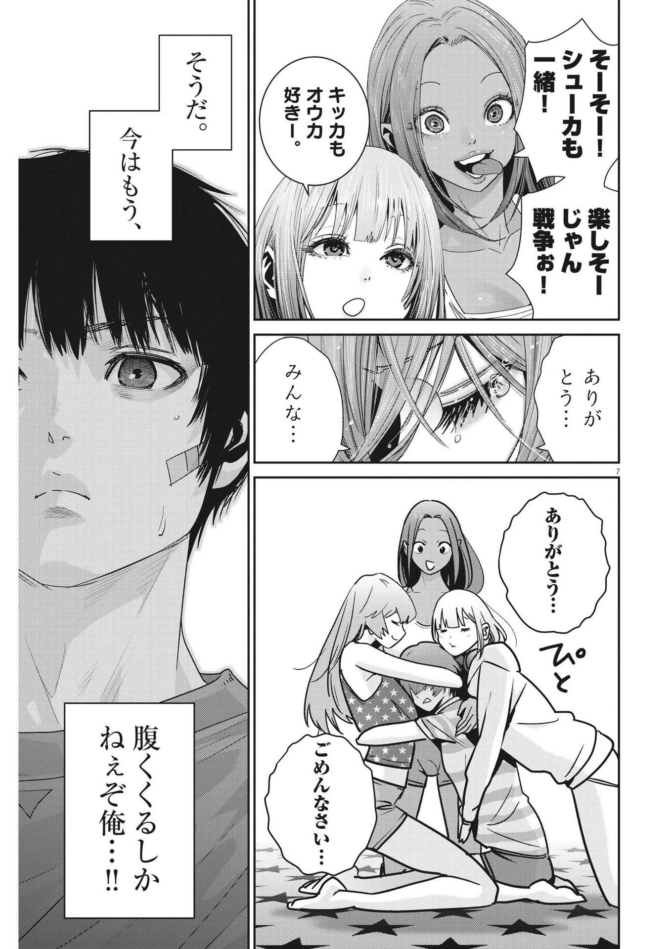 スーパーボールガールズ 第20話 - 7