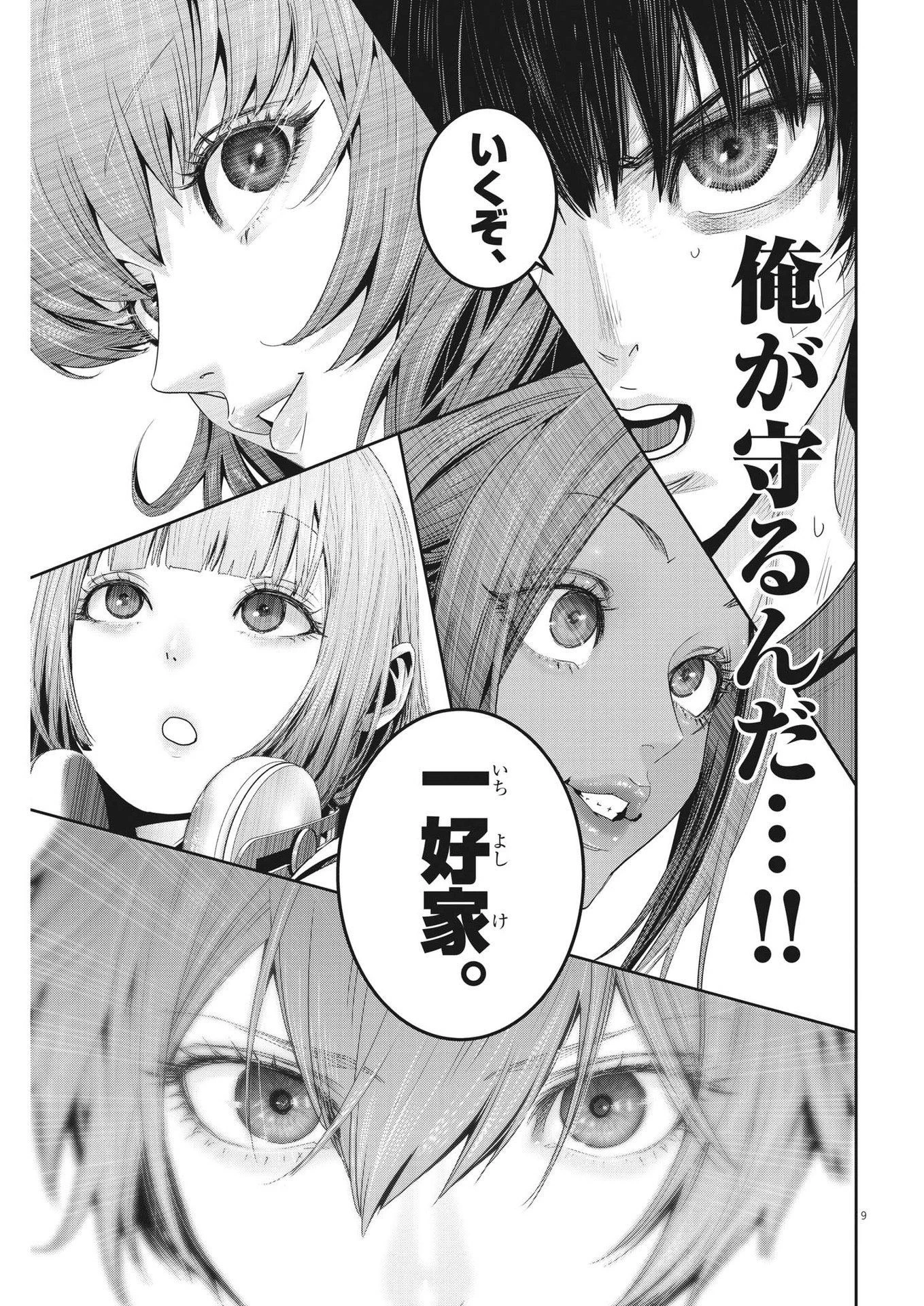 スーパーボールガールズ 第20話 - 9