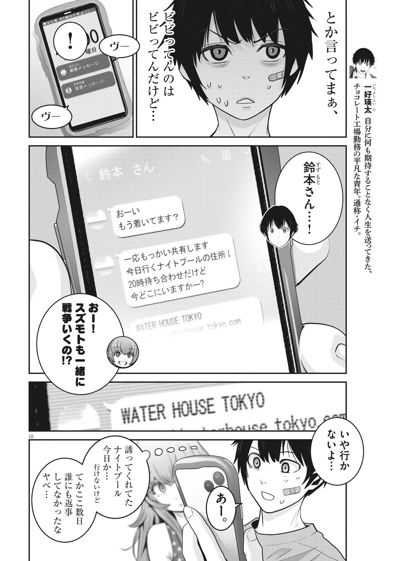 スーパーボールガールズ 第20話 - 10