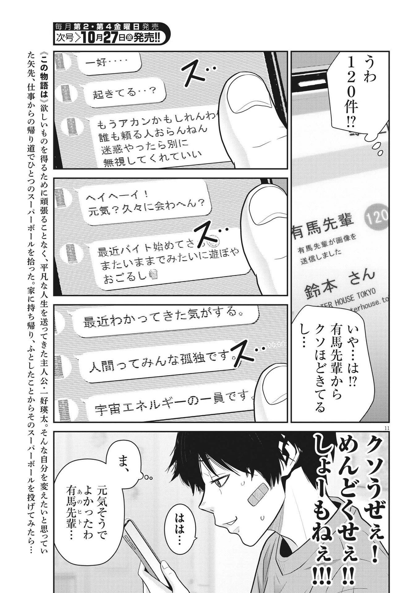 スーパーボールガールズ 第20話 - 11