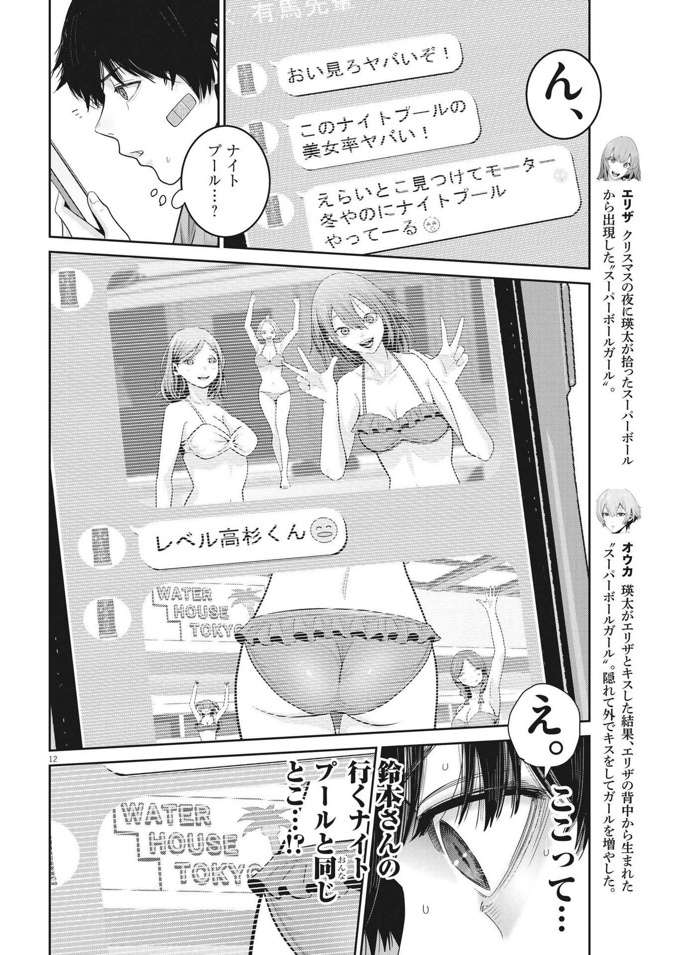 スーパーボールガールズ 第20話 - 12