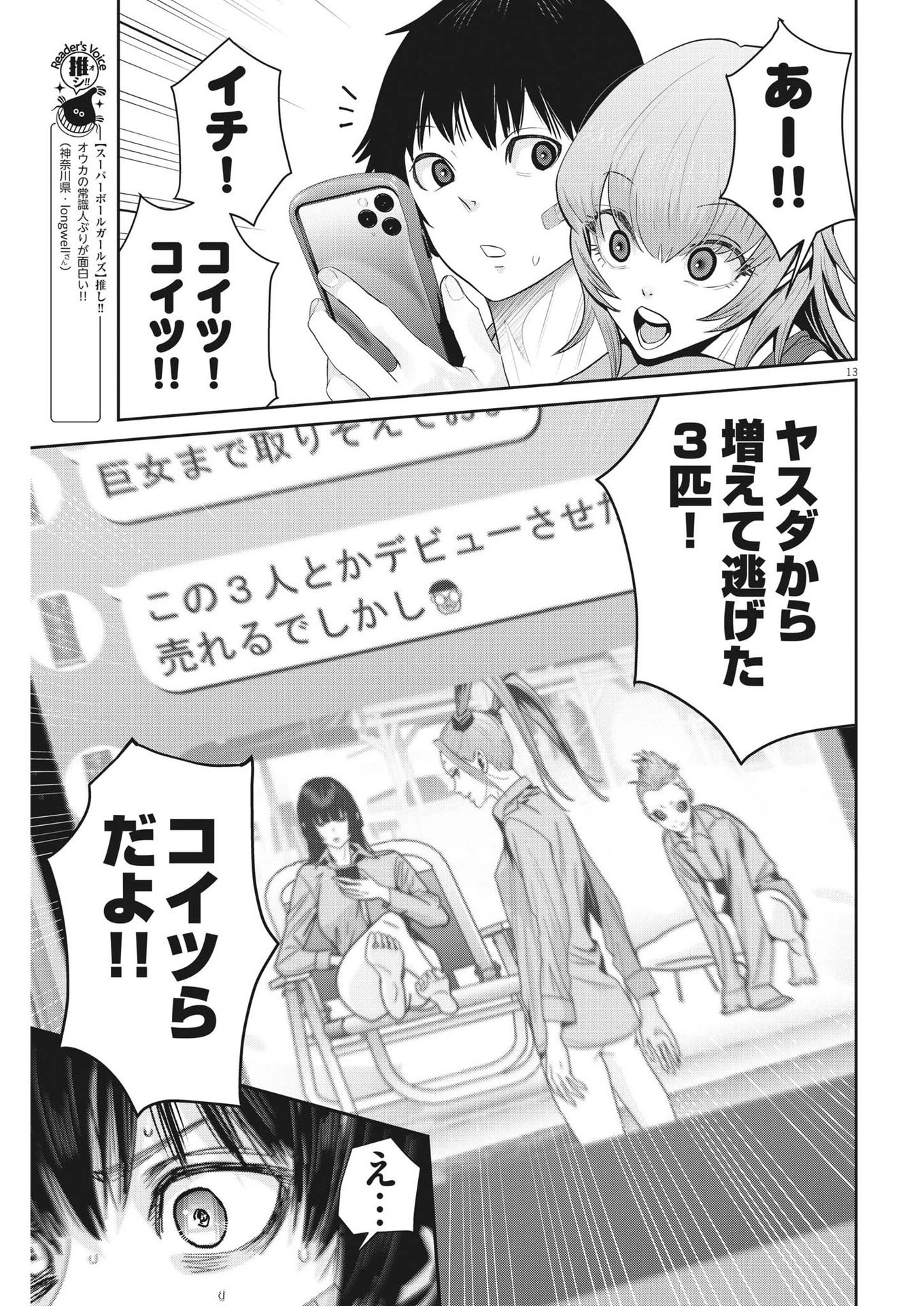 スーパーボールガールズ 第20話 - 13