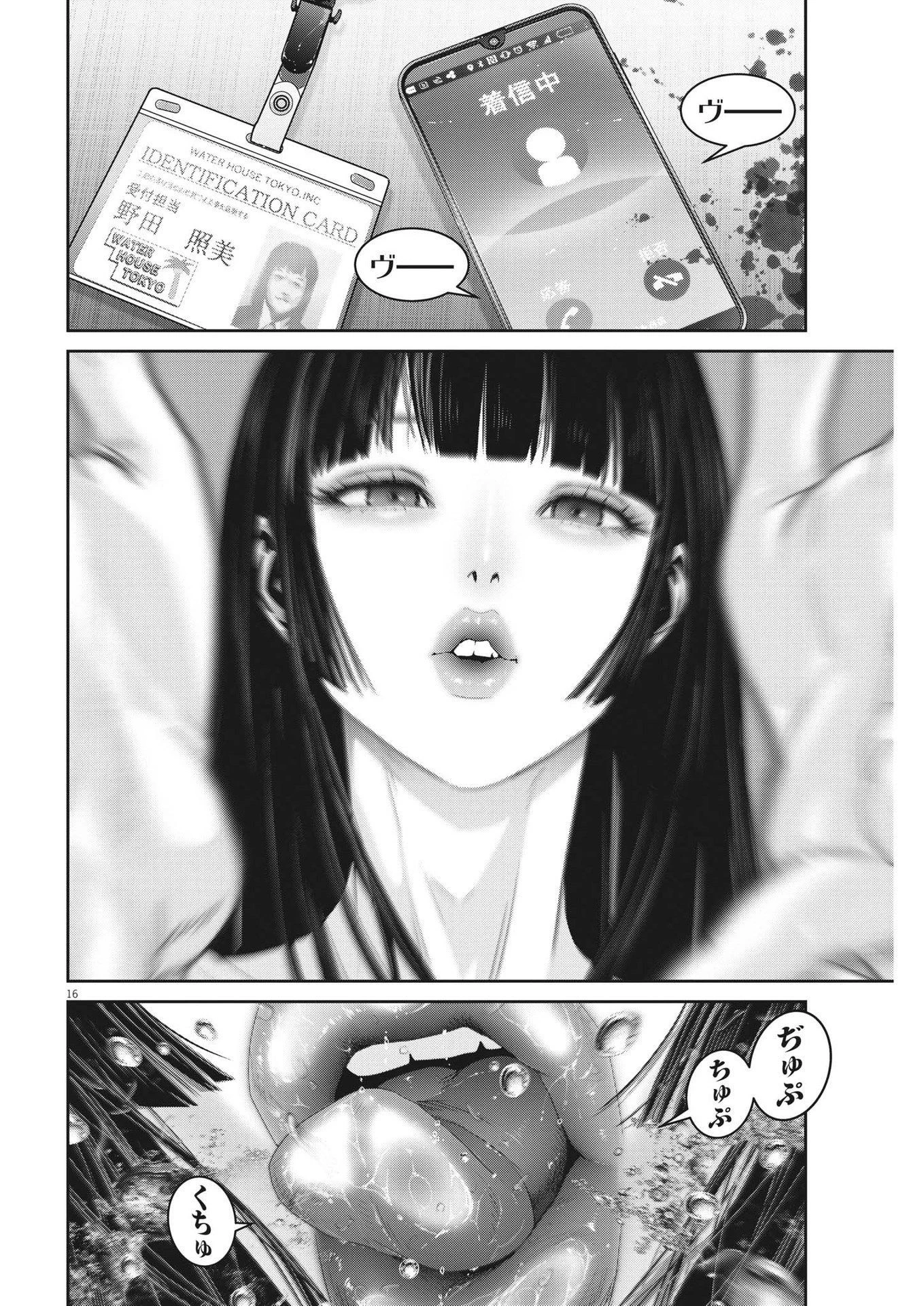 スーパーボールガールズ 第20話 - 16