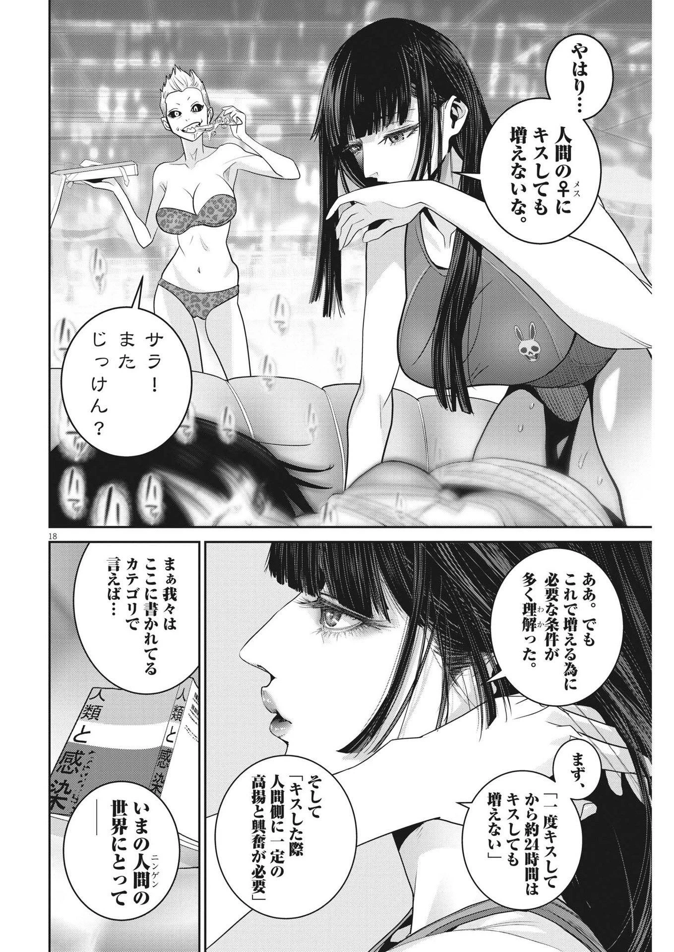 スーパーボールガールズ 第20話 - 18