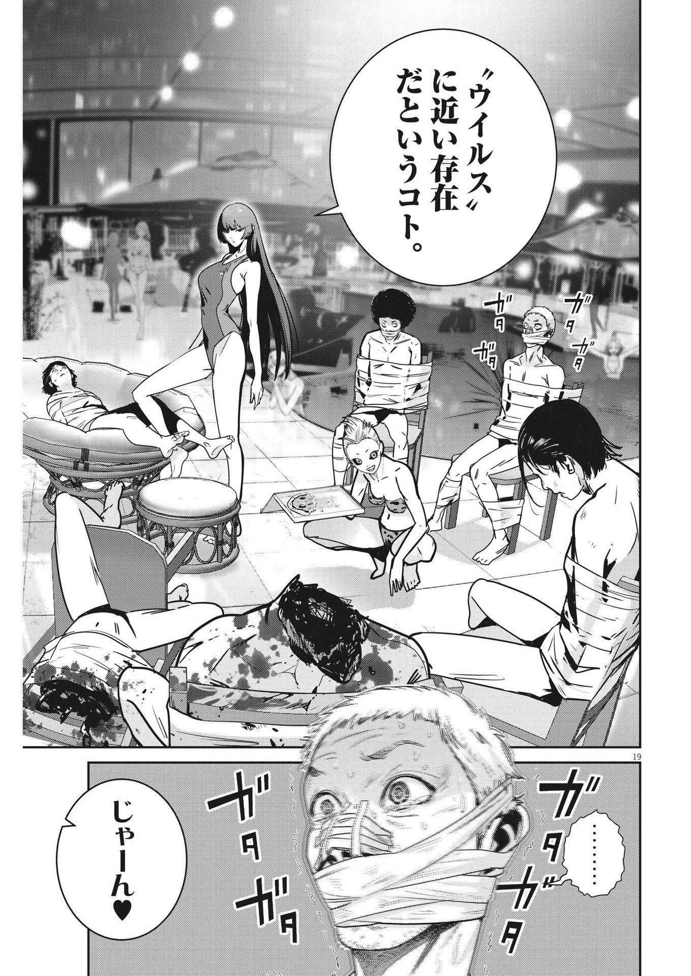 スーパーボールガールズ 第20話 - 19