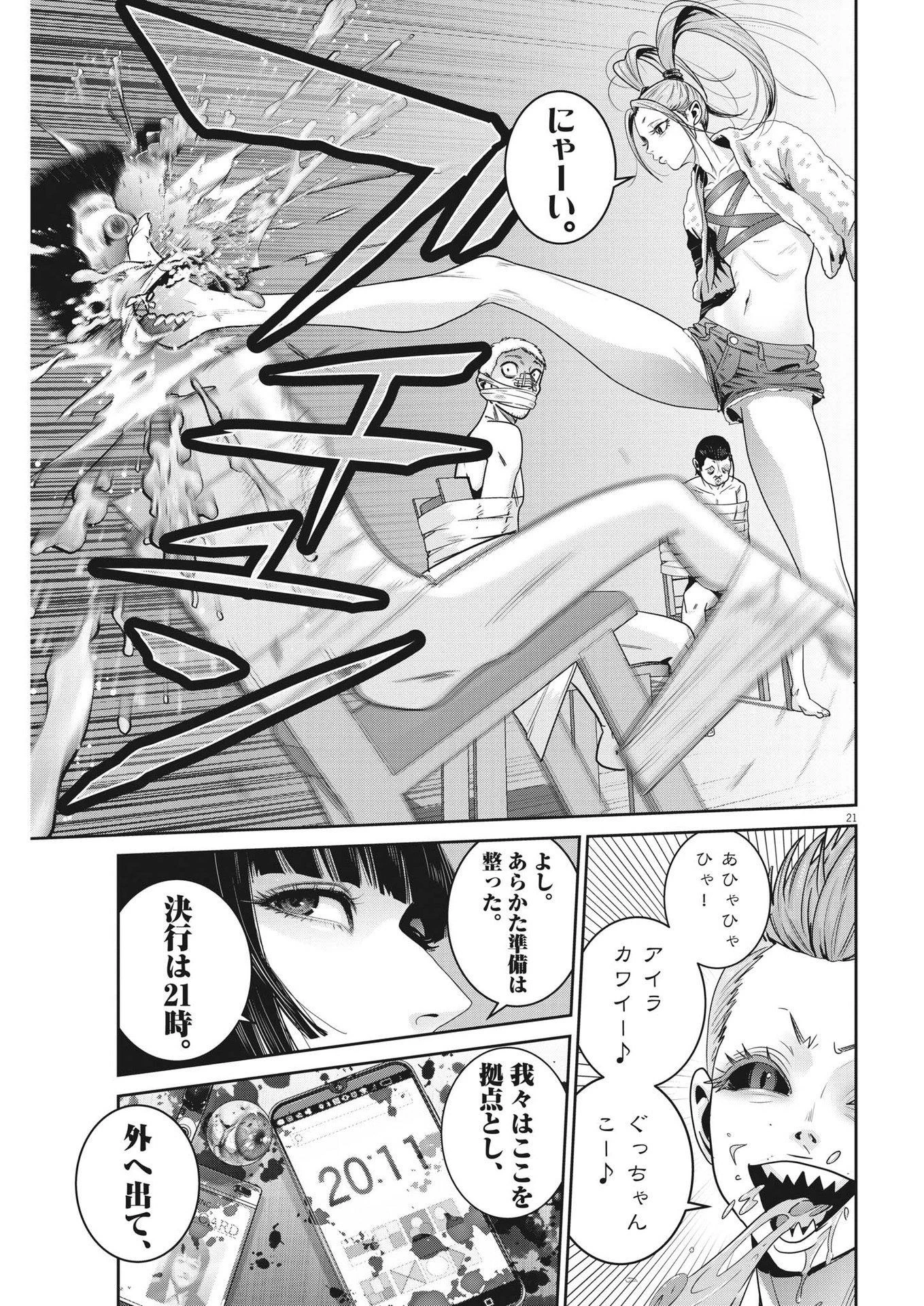 スーパーボールガールズ 第20話 - 21