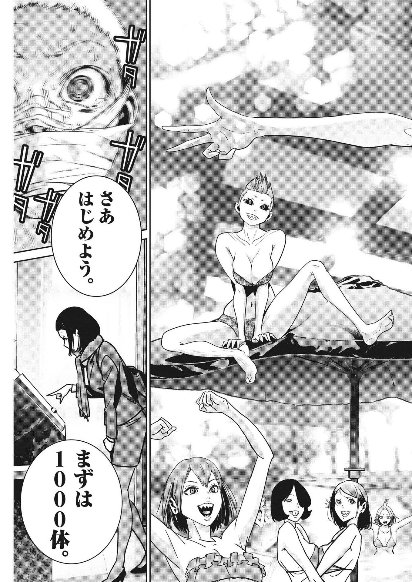 スーパーボールガールズ 第20話 - 23