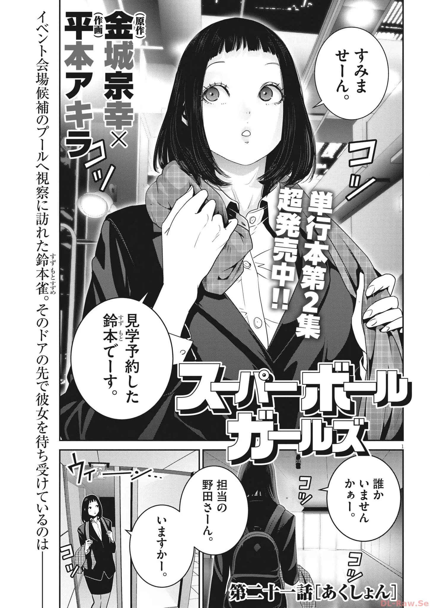 スーパーボールガールズ 第21話 - 1
