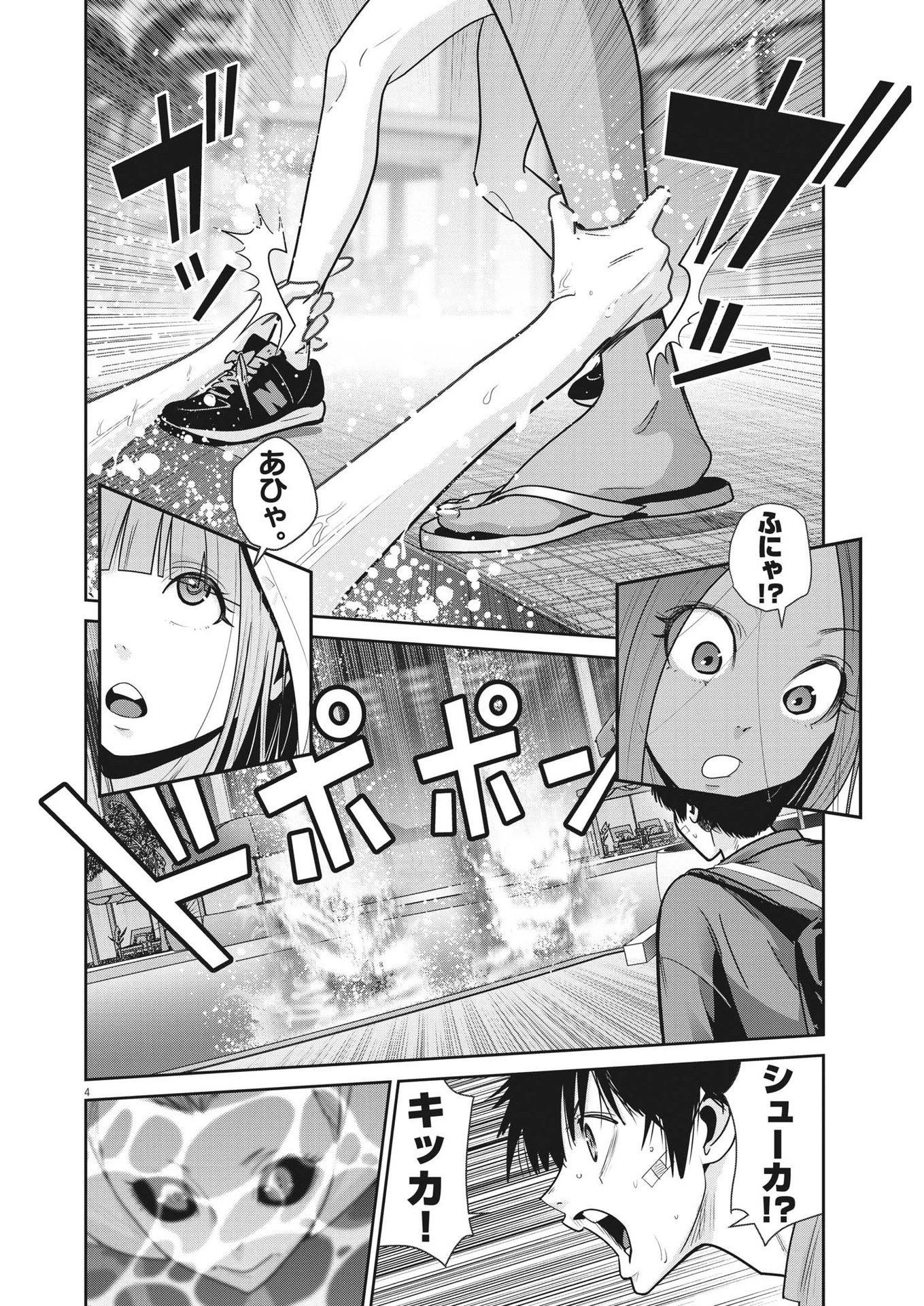 スーパーボールガールズ 第23話 - 4