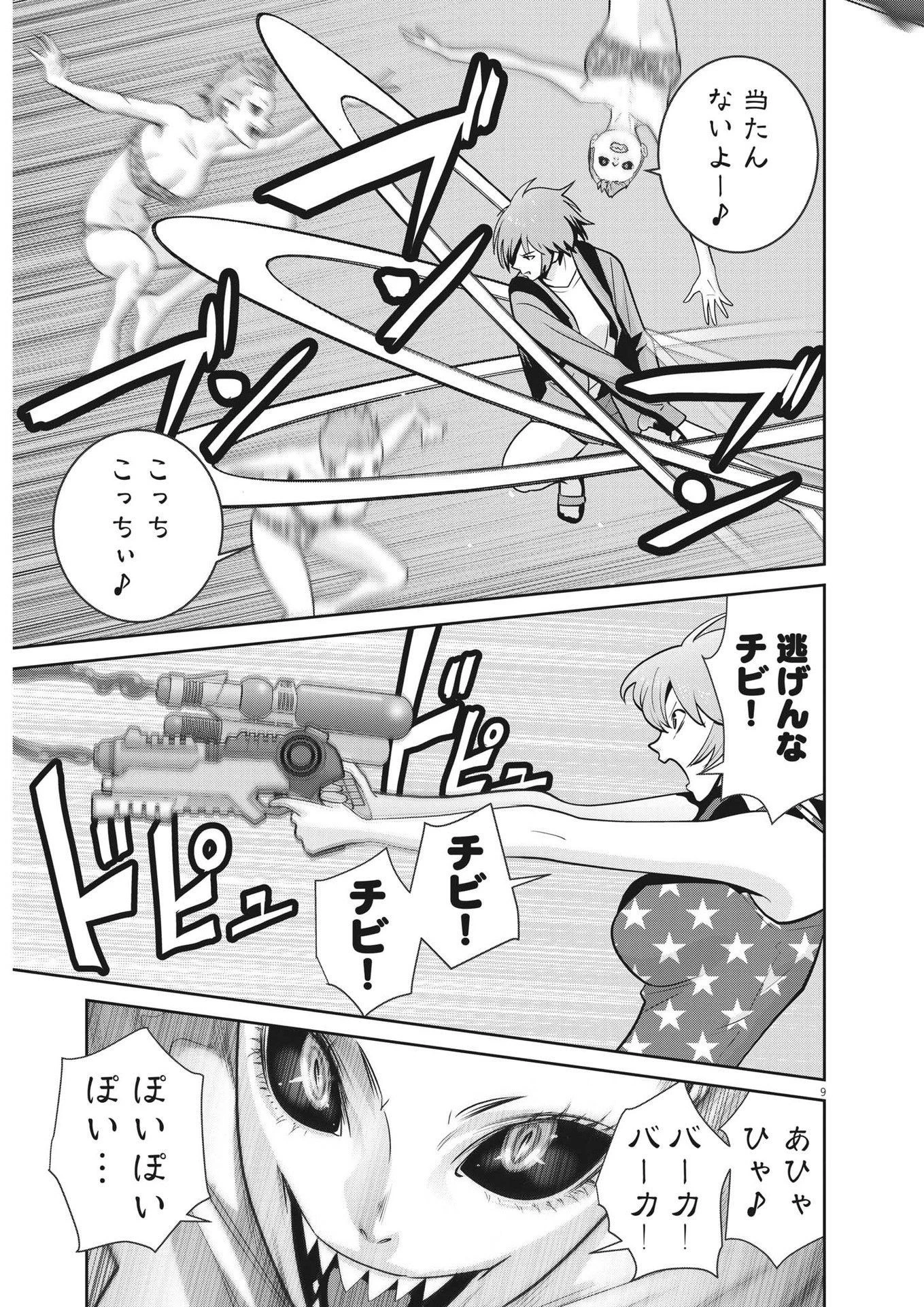 スーパーボールガールズ 第23話 - 9