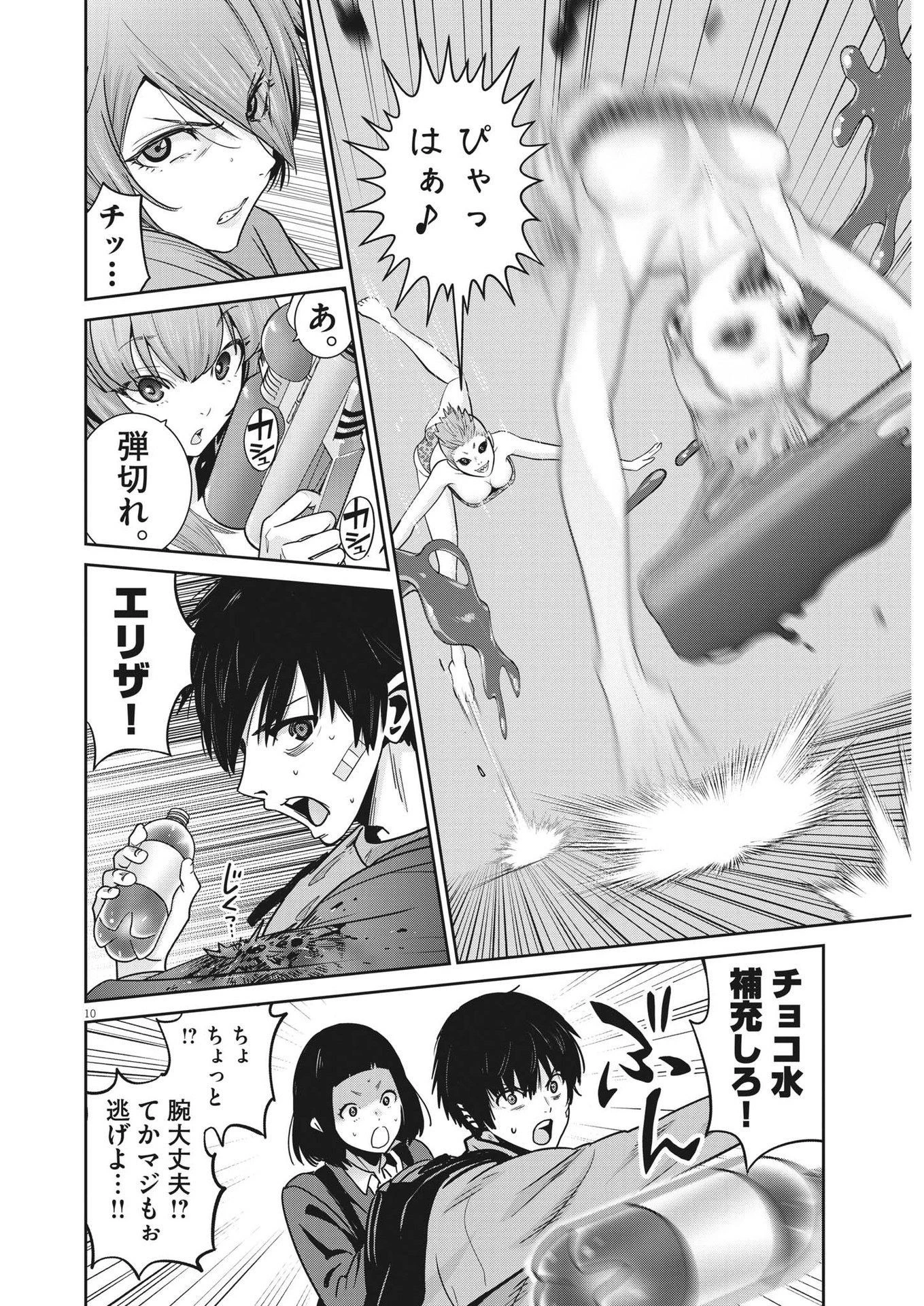 スーパーボールガールズ 第23話 - 10