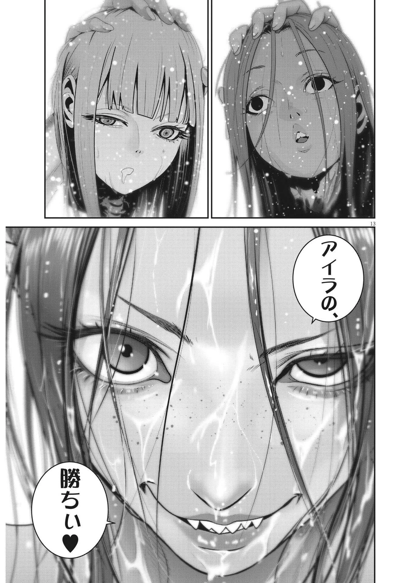 スーパーボールガールズ 第23話 - 13