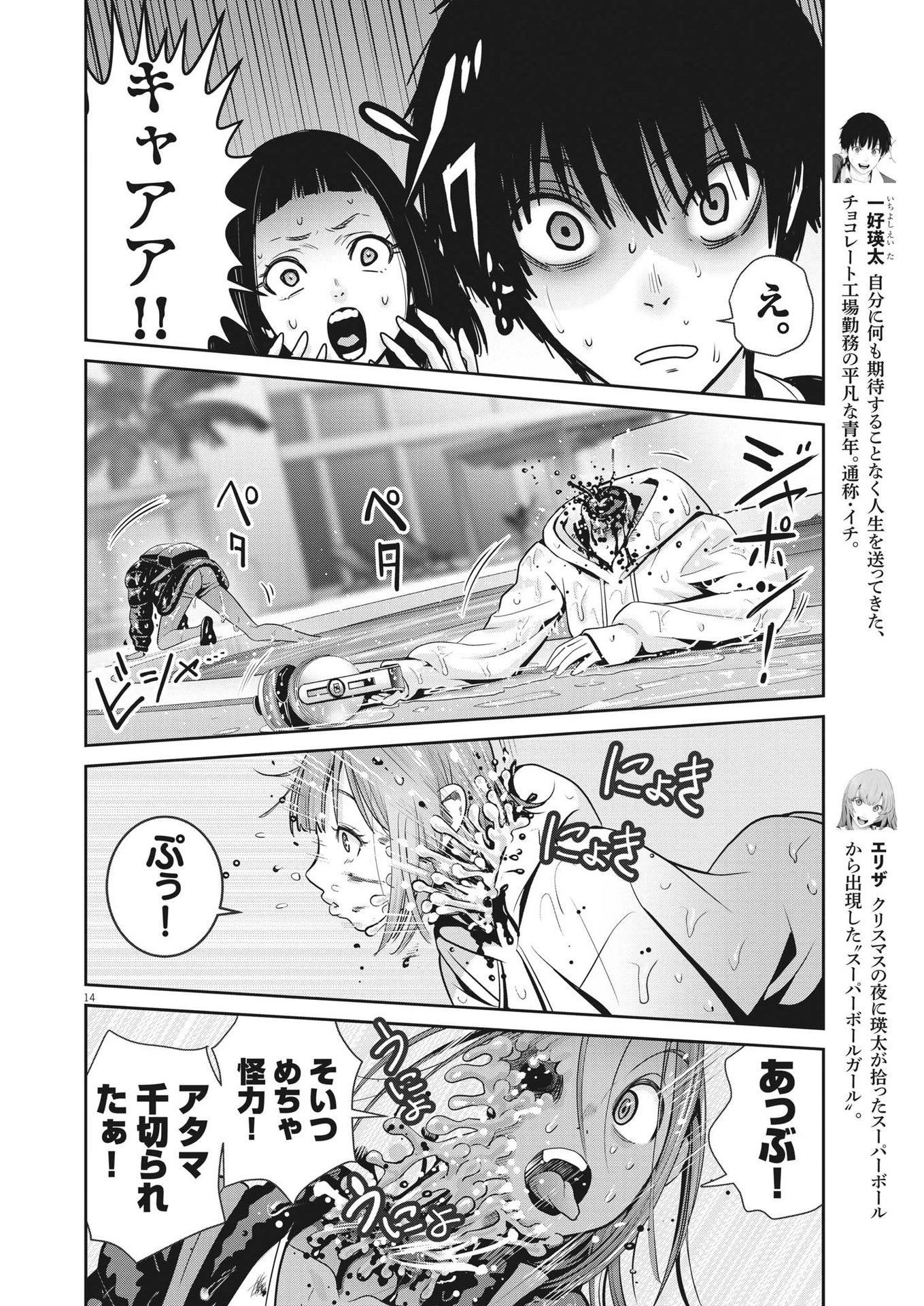 スーパーボールガールズ 第23話 - 14