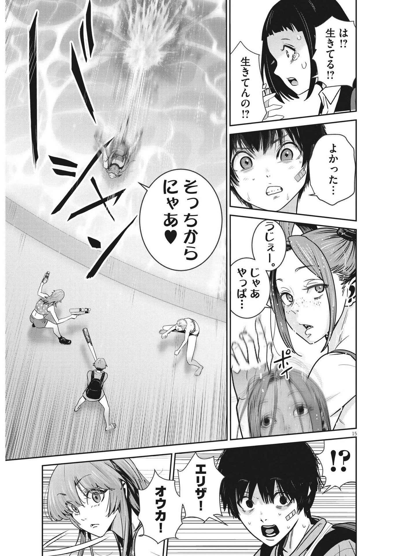 スーパーボールガールズ 第23話 - 15