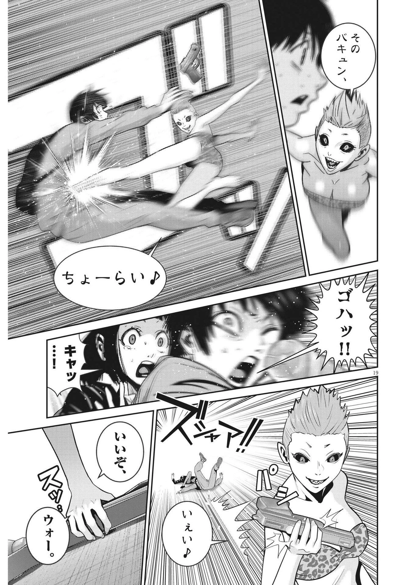 スーパーボールガールズ 第23話 - 19