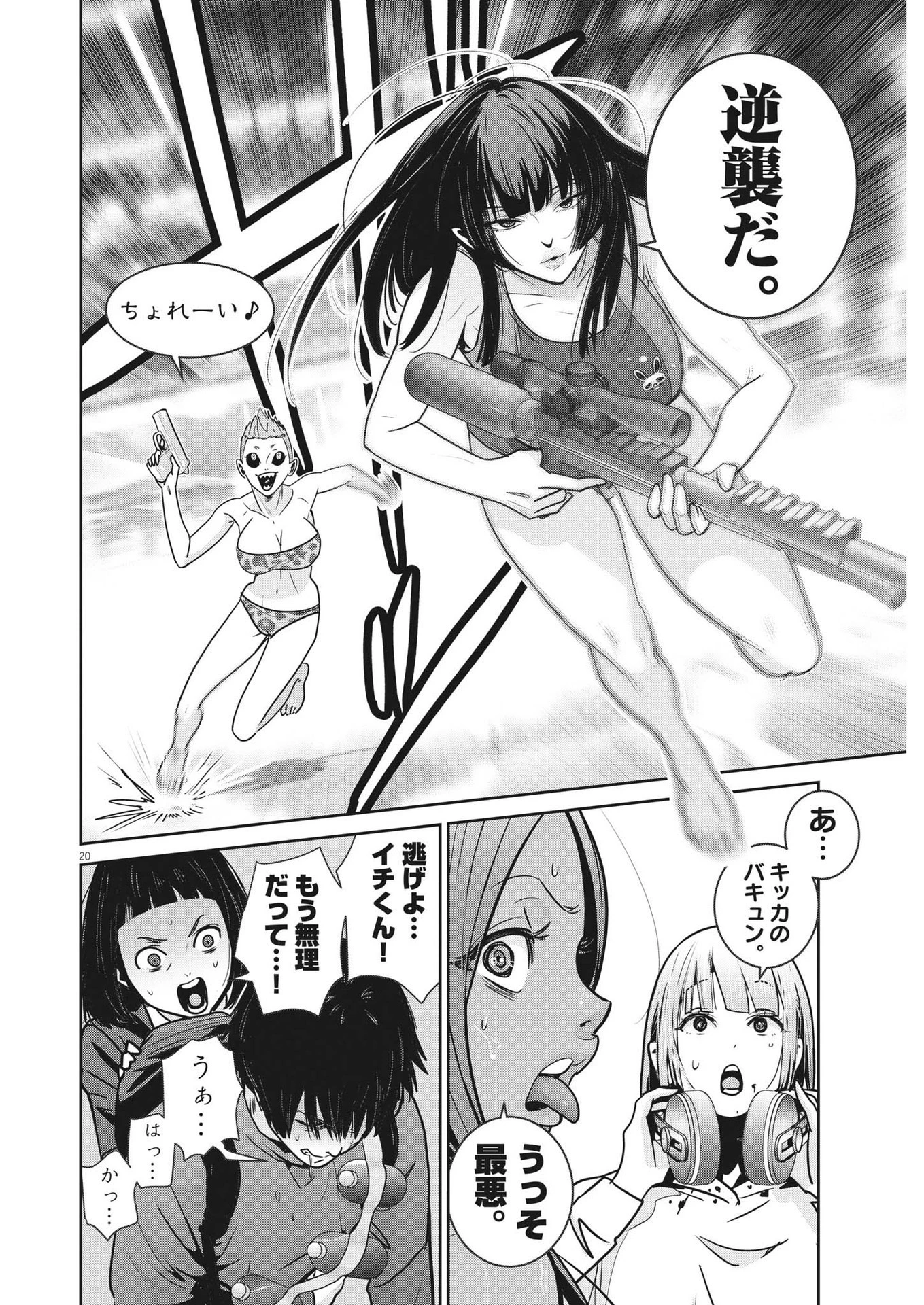 スーパーボールガールズ 第23話 - 20