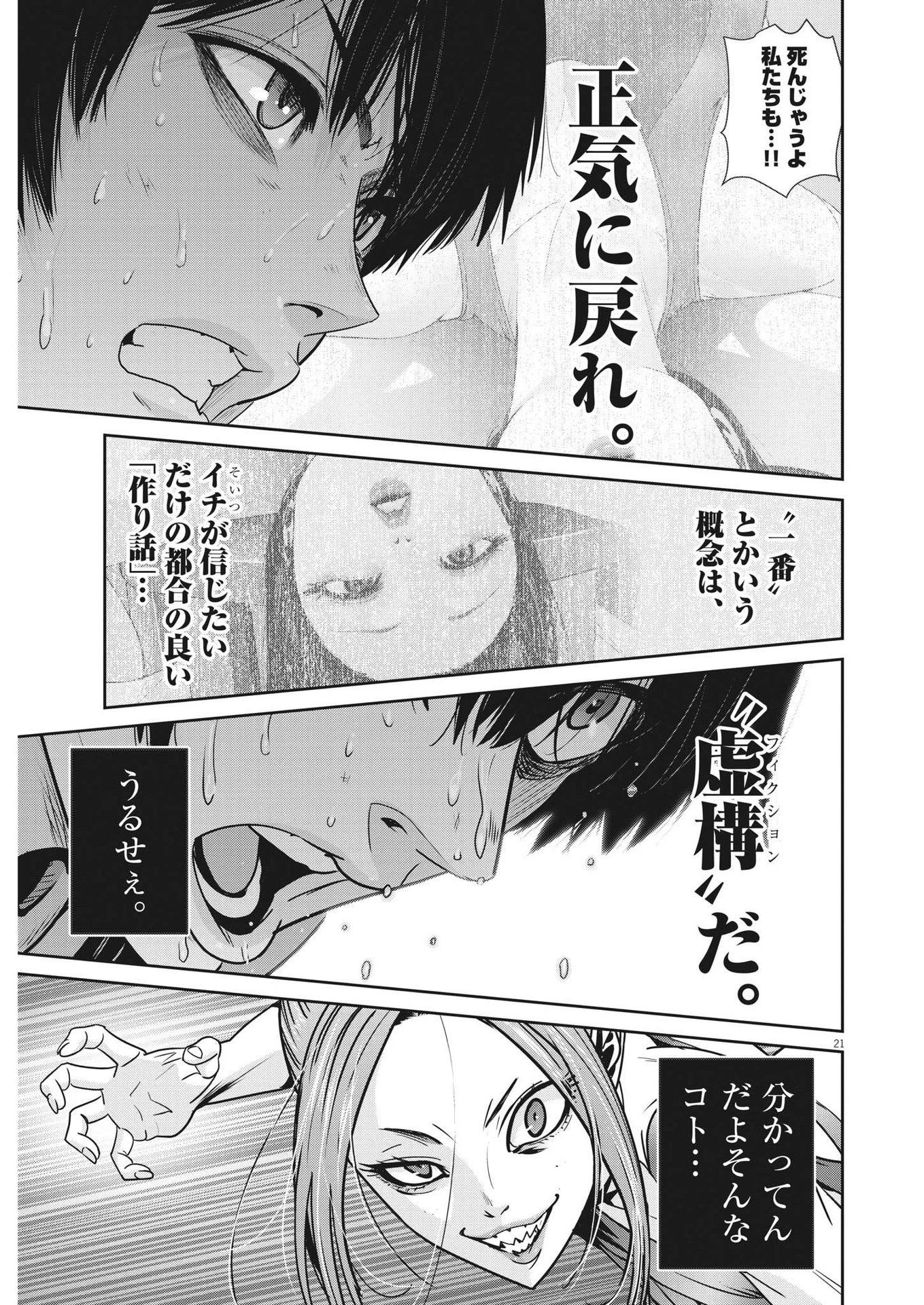 スーパーボールガールズ 第23話 - 21