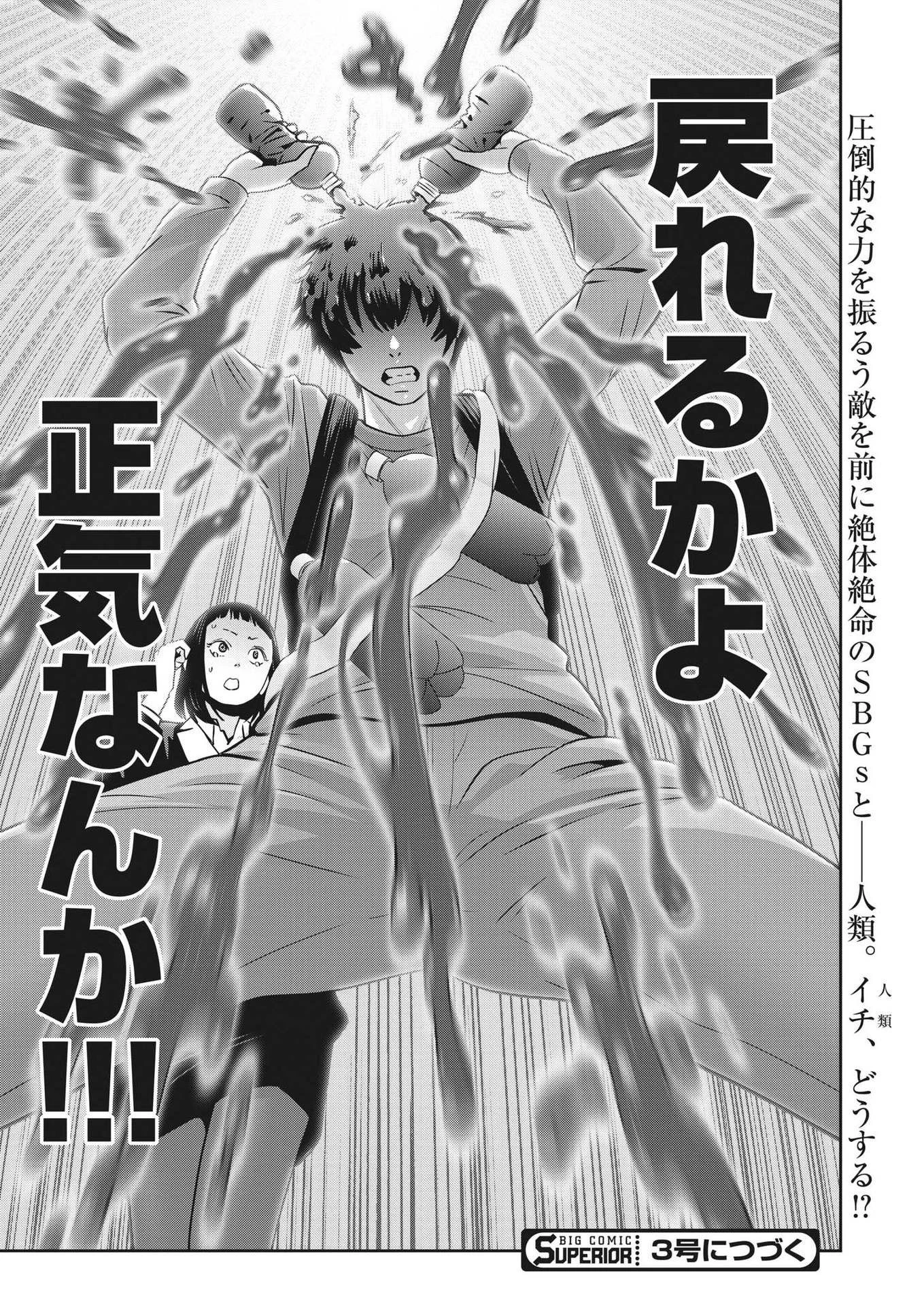 スーパーボールガールズ 第23話 - 24