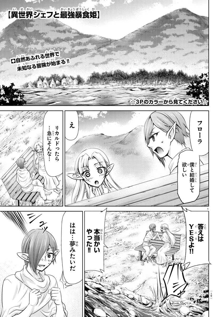 異世界シェフと最強暴食姫 第1話 - 4