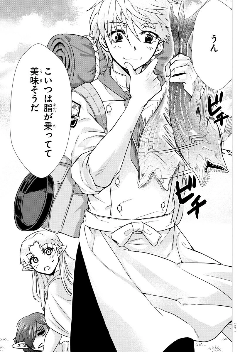 異世界シェフと最強暴食姫 第1話 - 12