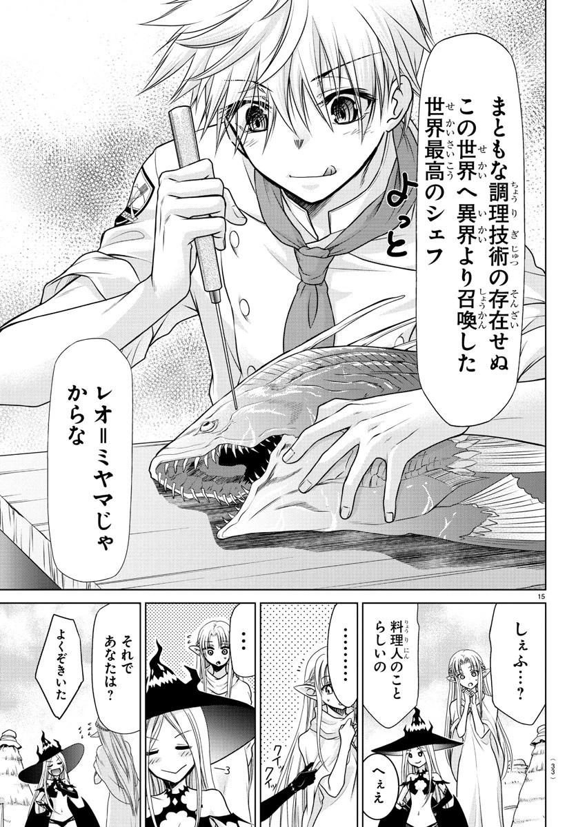 異世界シェフと最強暴食姫 第1話 - 18