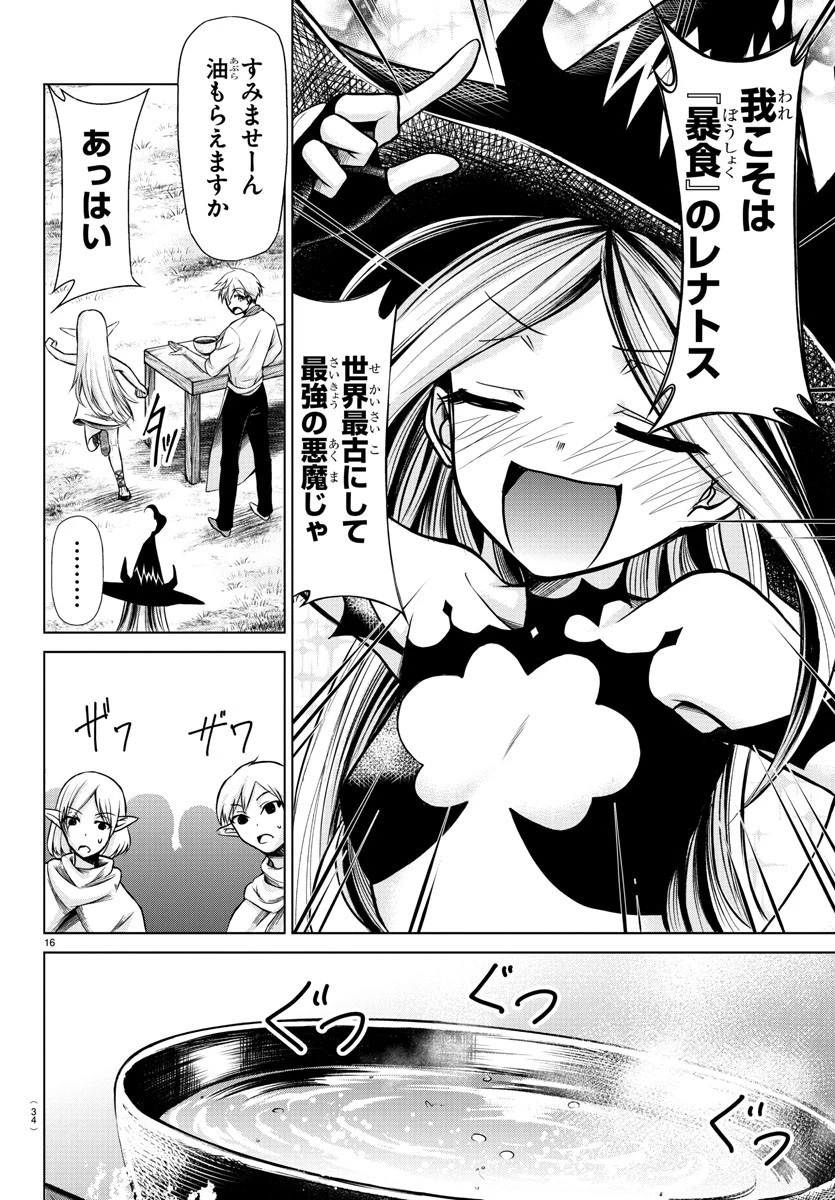 異世界シェフと最強暴食姫 第1話 - 19