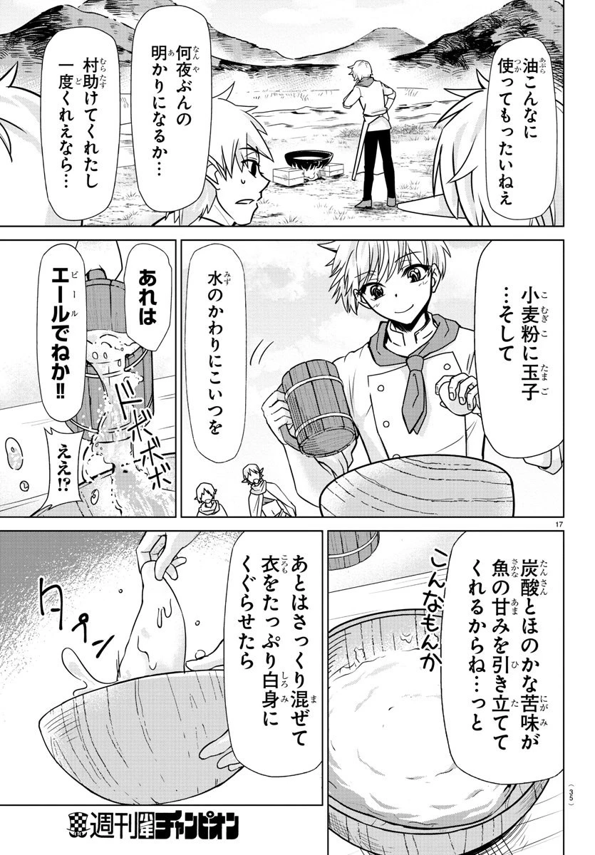 異世界シェフと最強暴食姫 第1話 - 20