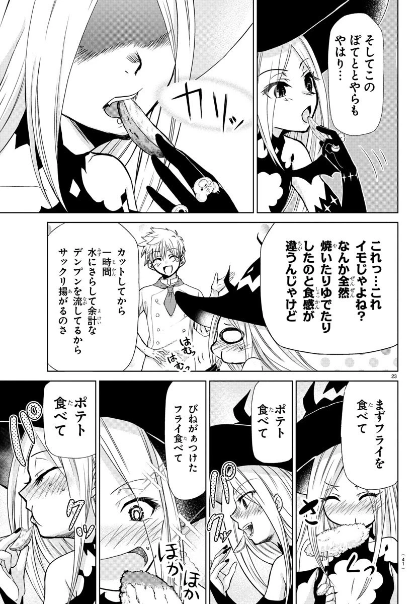 異世界シェフと最強暴食姫 第1話 - 26