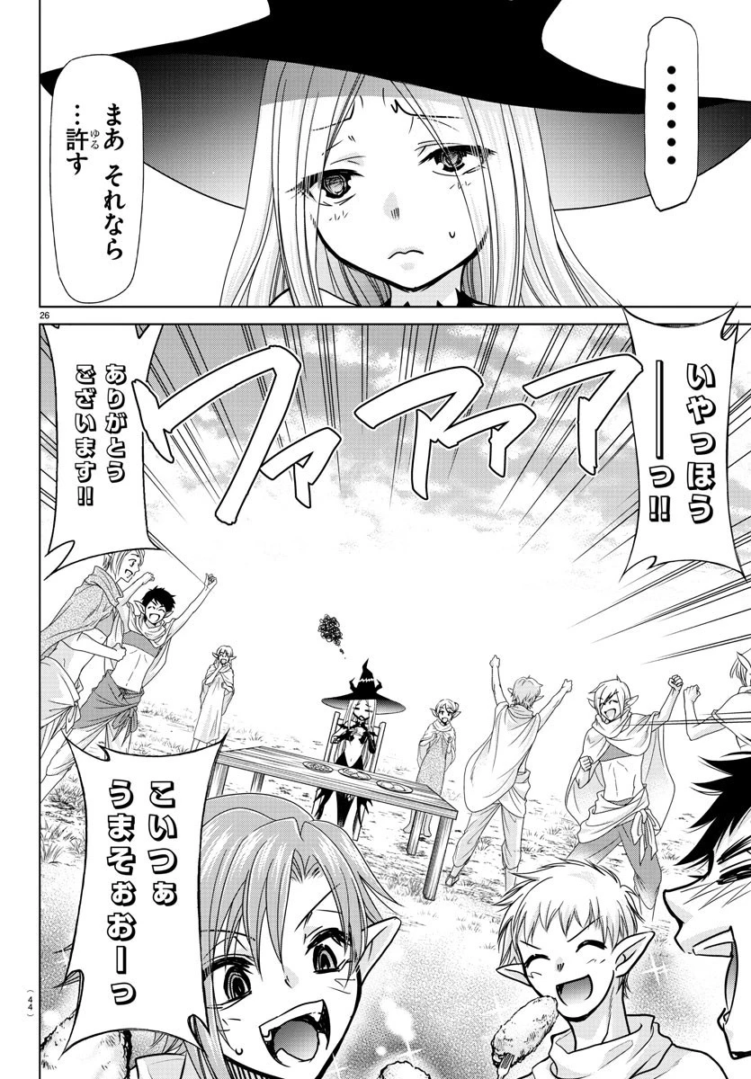 異世界シェフと最強暴食姫 第1話 - 29