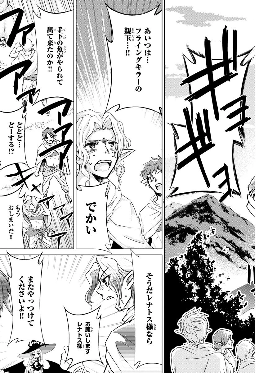 異世界シェフと最強暴食姫 第1話 - 34