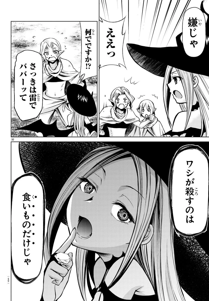 異世界シェフと最強暴食姫 第1話 - 35