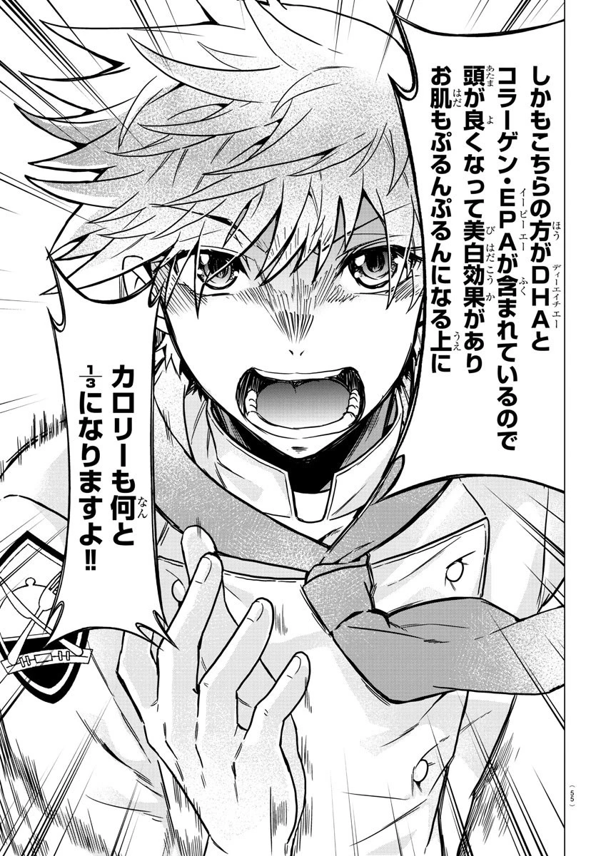 異世界シェフと最強暴食姫 第1話 - 40