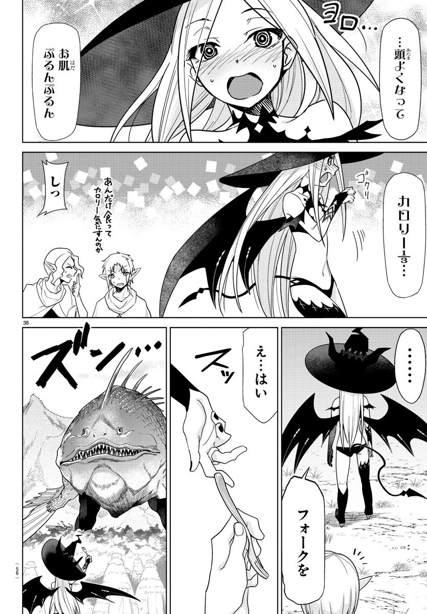 異世界シェフと最強暴食姫 第1話 - 41