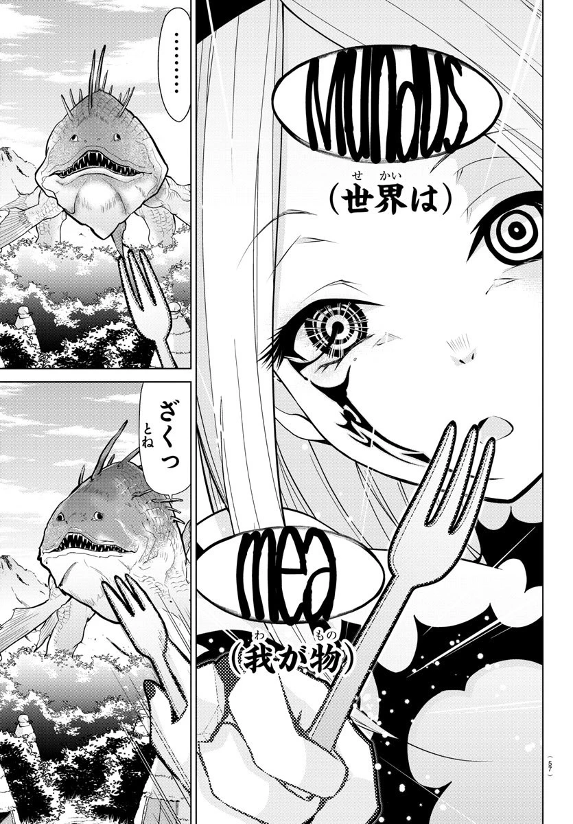 異世界シェフと最強暴食姫 第1話 - 42