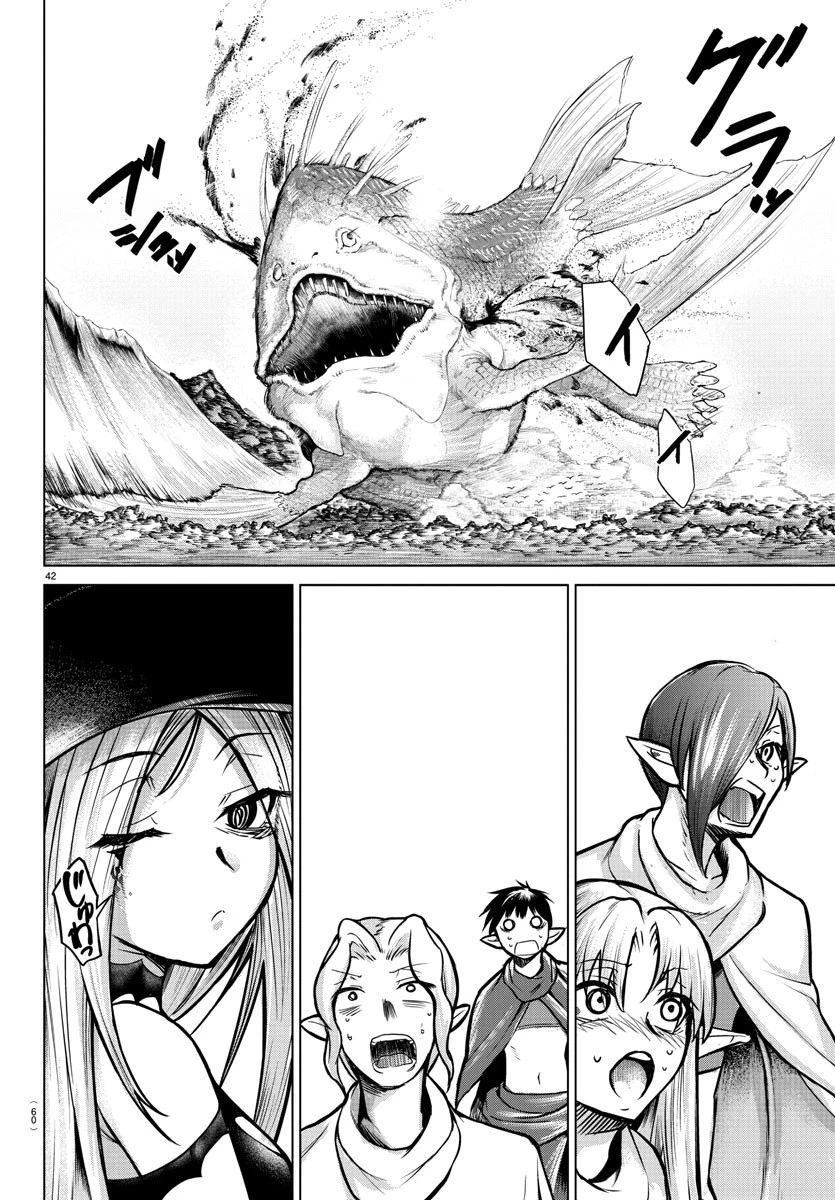 異世界シェフと最強暴食姫 第1話 - 45