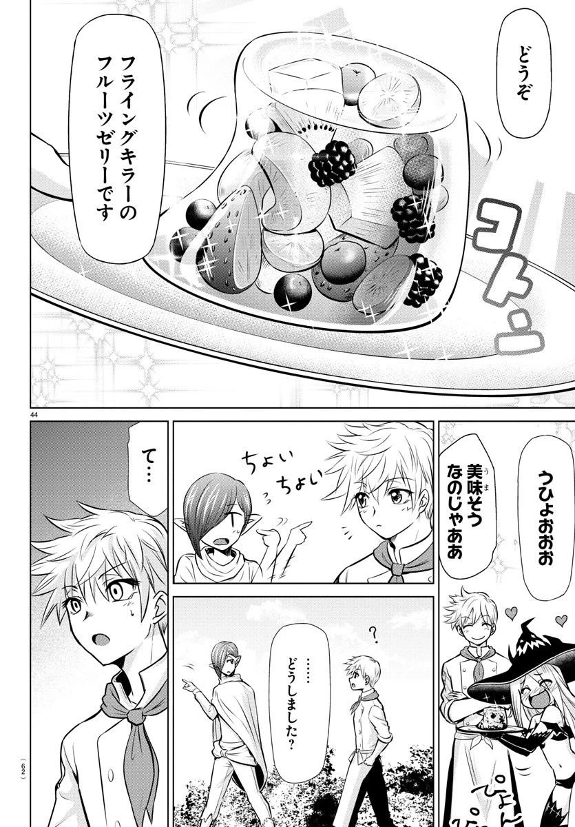 異世界シェフと最強暴食姫 第1話 - 47