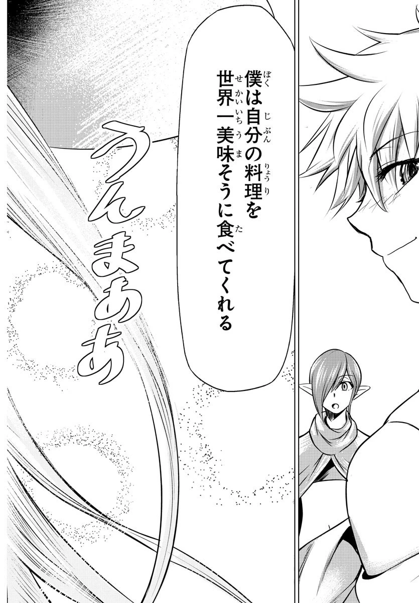 異世界シェフと最強暴食姫 第1話 - 49