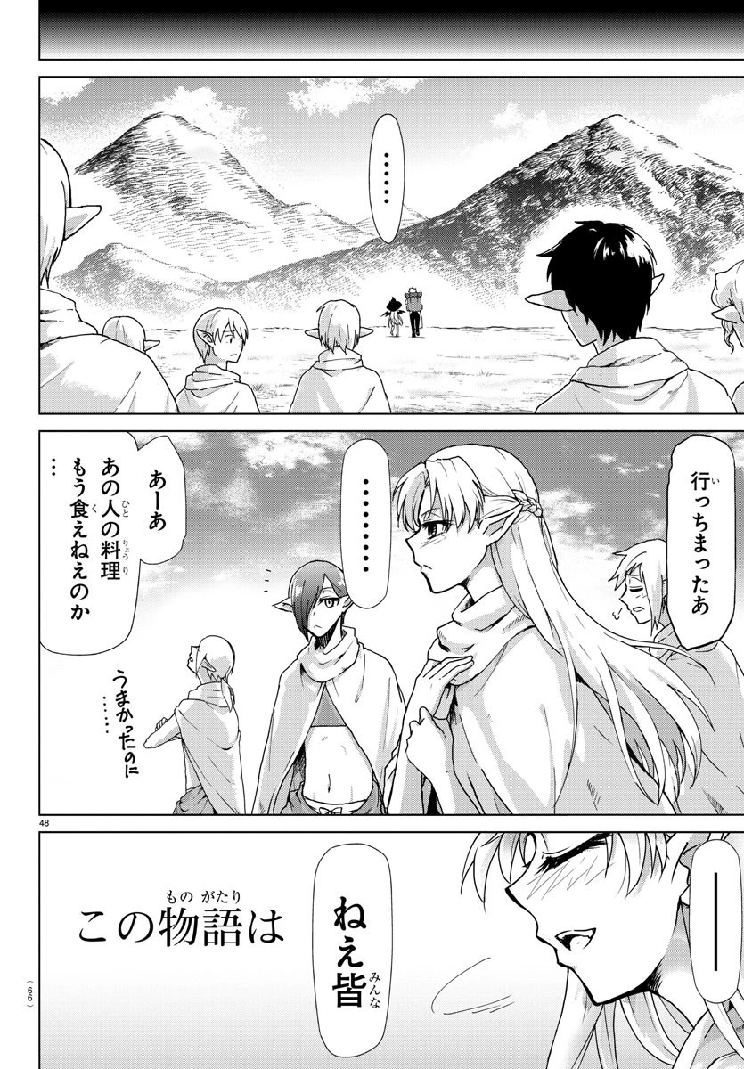 異世界シェフと最強暴食姫 第1話 - 51